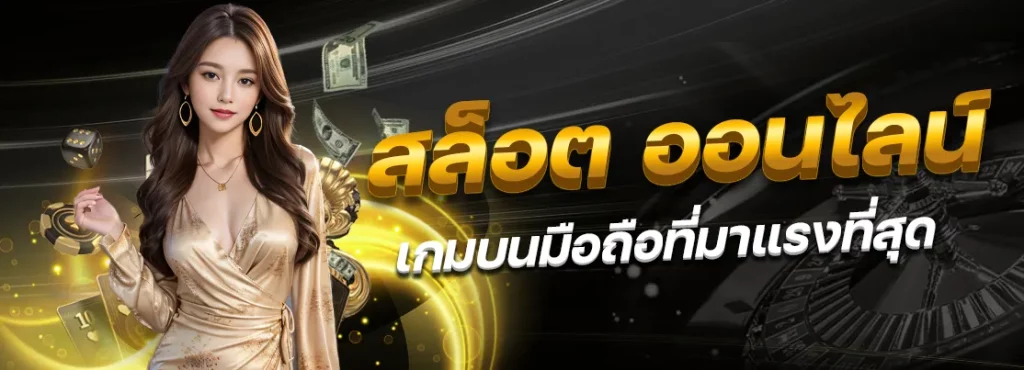 น้อง เป็ด slot